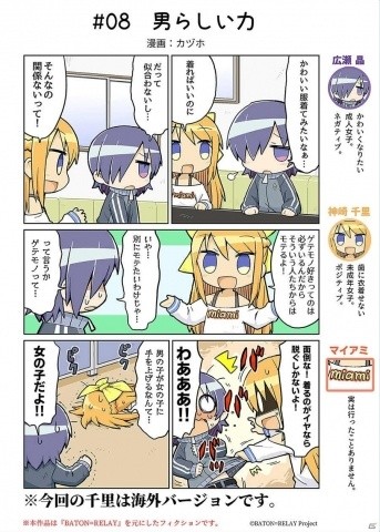 「BATON=RELAY たぶん公式コミック ボイスサバイバル～声優24時～」の第8話「男らしい力」が公開！の画像1