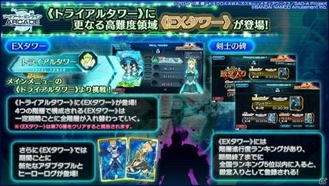「SAO AC」トライアルタワーに更なる高難易度領域「EXタワー」が追加！新規ヒーローログのレアドロップを狙おうの画像1