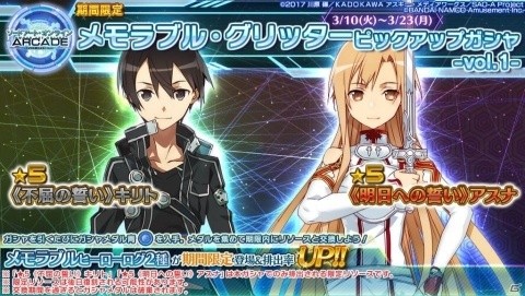 「SAO AC」トライアルタワーに更なる高難易度領域「EXタワー」が追加！新規ヒーローログのレアドロップを狙おうの画像14