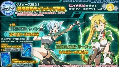 「SAO AC」トライアルタワーに更なる高難易度領域「EXタワー」が追加！新規ヒーローログのレアドロップを狙おうの画像19