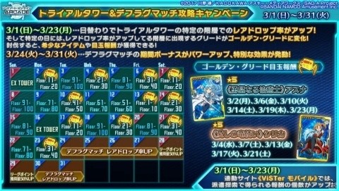 「SAO AC」トライアルタワーに更なる高難易度領域「EXタワー」が追加！新規ヒーローログのレアドロップを狙おうの画像21