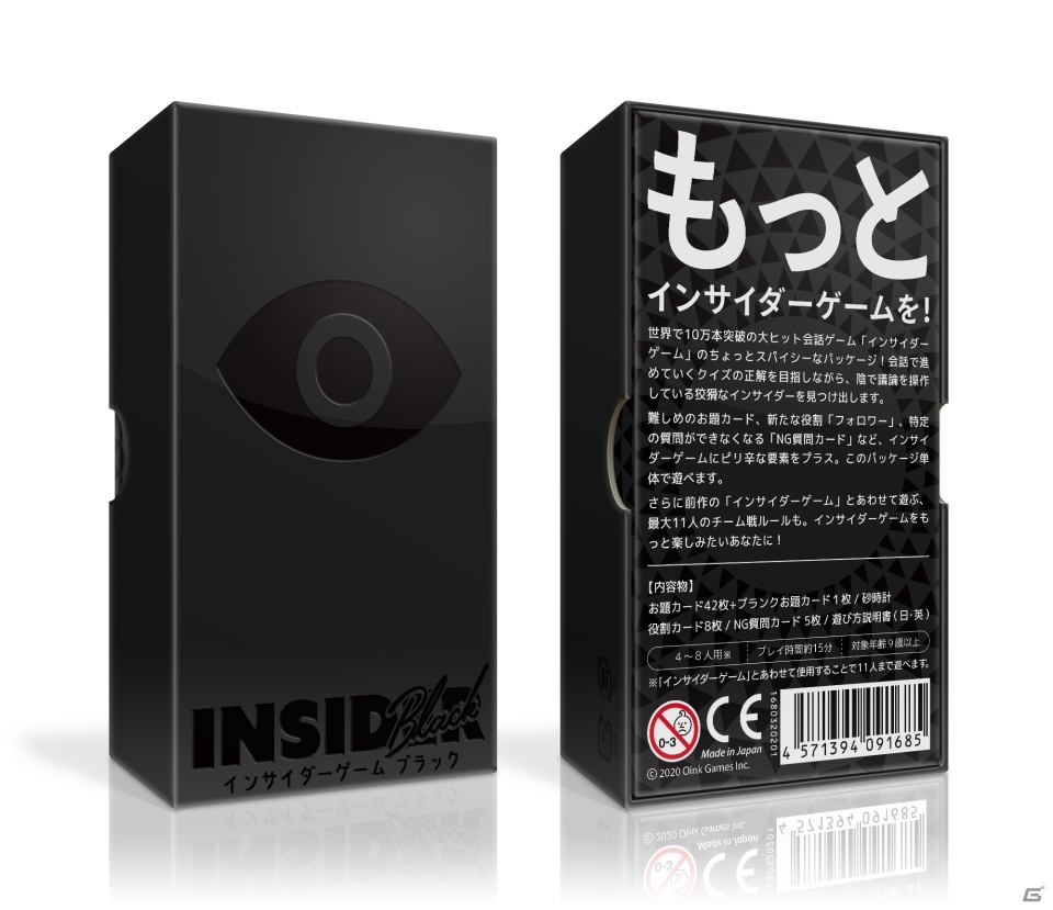 会話ゲーム「インサイダーゲーム」をより難しくした「インサイダーゲーム ブラック」がゲームマーケット2020大阪で先行発売！の画像2