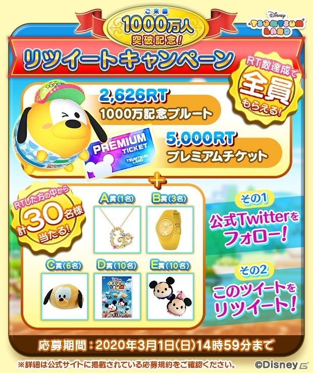 「ディズニー ツムツムランド」累計利用者数1,000万人突破！Sツム「1000万記念プルート」などがもらえるキャンペーンが実施の画像2