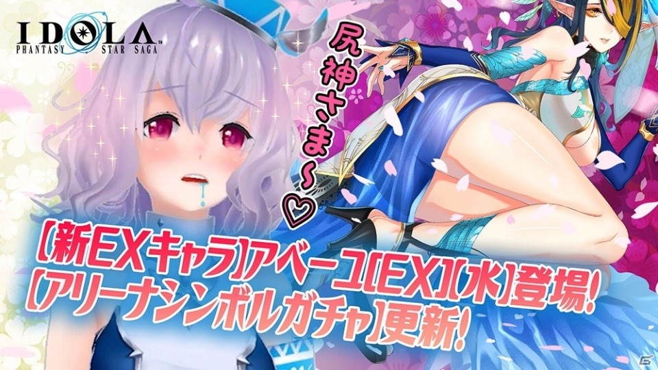 「イドラ ファンタシースターサーガ」妖艶さを増したアベーユが★5キャラクターとして登場！の画像4