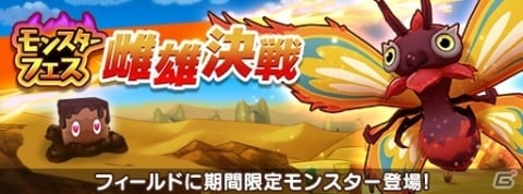 「ファンタジーライフ オンライン」40体の★5仲間キャラと★5装備が集結！「400万DL記念★オールスター召喚」が開催の画像2