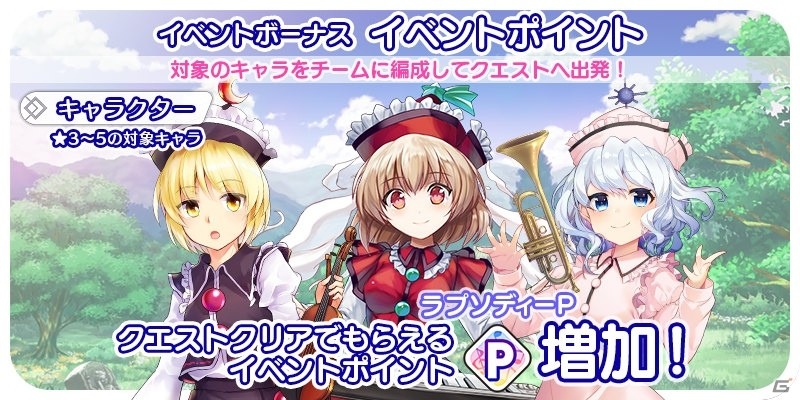 「東方キャノンボール」リリカらのピックアップ召喚が実施！イベント「プリズムリバー・ラプソディー」も開催の画像7
