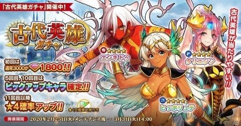 「英雄＊戦姫WW」ヒッポリュテとタリエシン、エンキドゥが登場！「古代英雄ガチャ」が実施の画像1