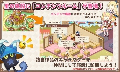 「きららファンタジア」各作品をイメージしたコンテンツルームが登場！Ver2.0.0大型アップデートが2月28日に実施の画像2
