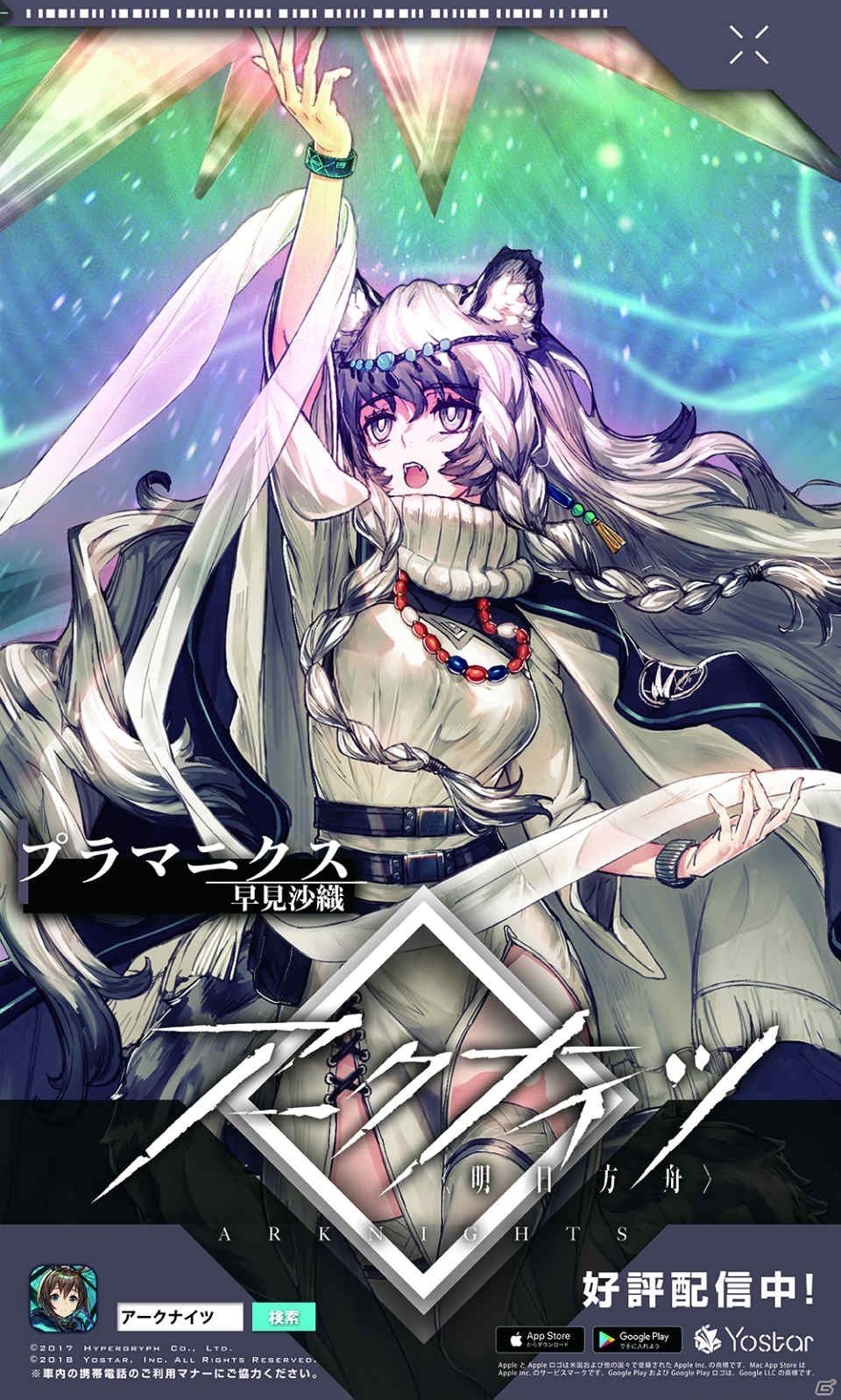「アークナイツ」のアーミヤらがデザインされたラッピングトレインが山手線で運行を開始！の画像5