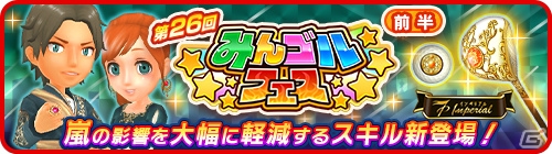 みんゴル 嵐の天候による影響を軽減するギアなどが登場 みんゴルフェス 前半 が実施 ゲーム情報サイト Gamer