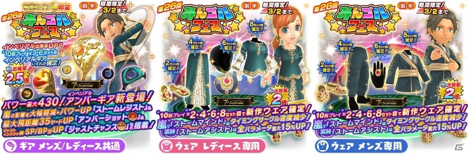「みんゴル」嵐の天候による影響を軽減するギアなどが登場！「みんゴルフェス（前半）」が実施の画像2