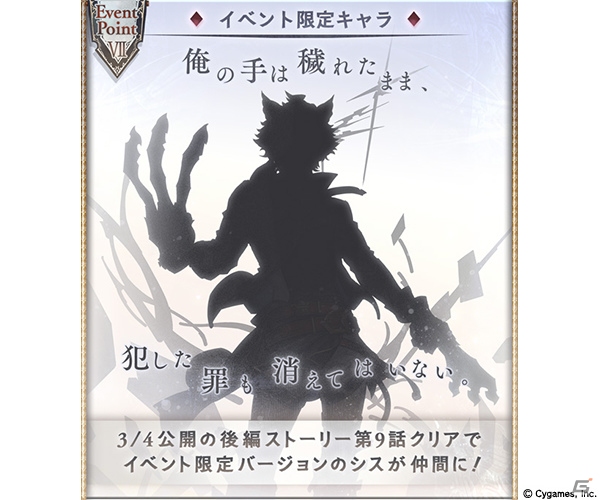 「グランブルーファンタジー」イベント「こくう、しんしん」が2月26日より開催！イベント限定バージョンのシスが登場の画像9