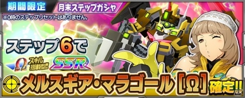 「スーパーロボット大戦X-Ω」作戦イベント「彼女と彼女と彼女の恋?」が実施!Ωフェスにはマジンカイザーが登場の画像3