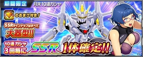 「スーパーロボット大戦X-Ω」作戦イベント「彼女と彼女と彼女の恋?」が実施!Ωフェスにはマジンカイザーが登場の画像8