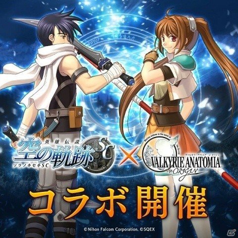 「VALKYRIE ANATOMIA -THE ORIGIN-」で「英雄伝説 空の軌跡 SC」とのコラボ開催が決定！エステル、ヨシュアが登場の画像1
