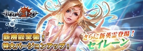 「サヴェージキング」敵を倒しながら頂上を目指す「永遠の塔」が追加！新英霊・セイレーンを手に入れようの画像1