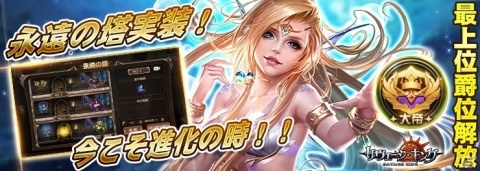 「サヴェージキング」敵を倒しながら頂上を目指す「永遠の塔」が追加！新英霊・セイレーンを手に入れようの画像2