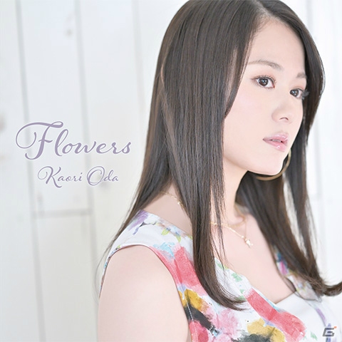 織田かおりさんの5th アルバム「Flowers」が発売！オトメイト作品とのタイアップ曲や新曲を収録の画像1