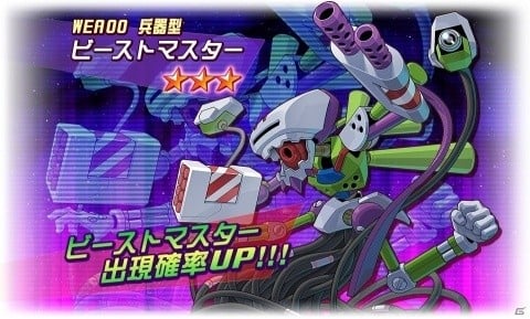「メダロットS」初代メダロットのラスボス「ビーストマスター」が2月27日に参戦！ピックアップガチャも実施の画像1