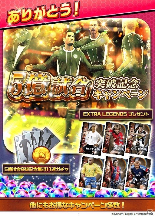 「ウイニングイレブン カードコレクション」5億試合突破キャンペーンが実施！レジェンドにマルディーニ選手も登場の画像1