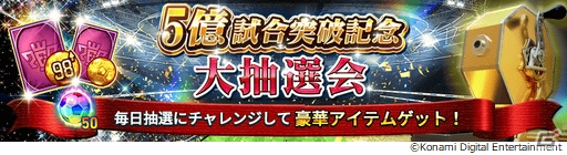 「ウイニングイレブン カードコレクション」5億試合突破キャンペーンが実施！レジェンドにマルディーニ選手も登場の画像10