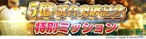 「ウイニングイレブン カードコレクション」5億試合突破キャンペーンが実施！レジェンドにマルディーニ選手も登場の画像12