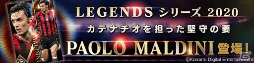 「ウイニングイレブン カードコレクション」5億試合突破キャンペーンが実施！レジェンドにマルディーニ選手も登場の画像13