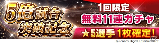 「ウイニングイレブン カードコレクション」5億試合突破キャンペーンが実施！レジェンドにマルディーニ選手も登場の画像8