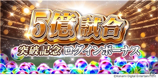 「ウイニングイレブン カードコレクション」5億試合突破キャンペーンが実施！レジェンドにマルディーニ選手も登場の画像9