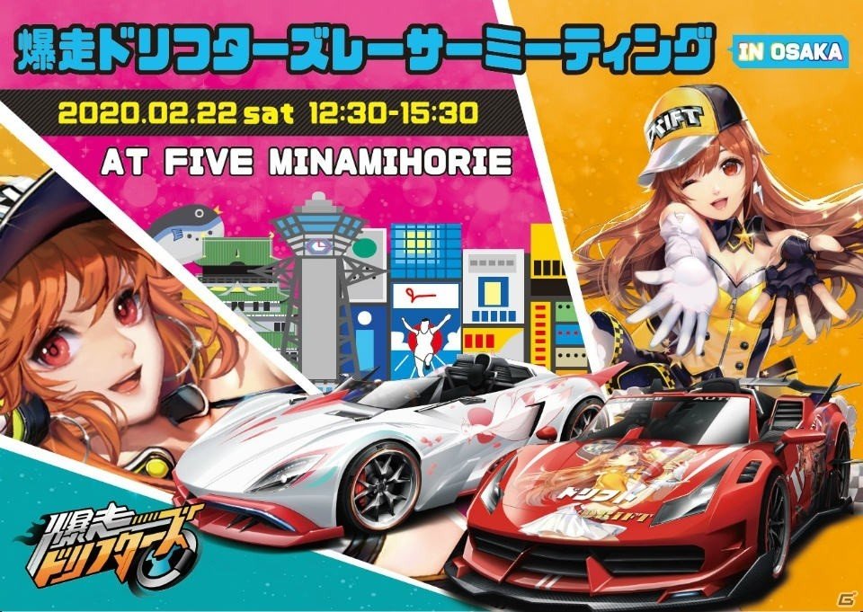 「爆走ドリフターズ」クイズ大会や実況バトルなどが実施されたレーサーミーティングの模様が公開！の画像1