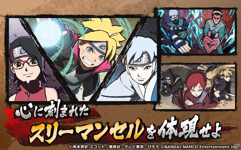 「NARUTO X BORUTO 忍者TRIBES」iOS/Android版の事前登録が開始！「時を超えた連係」やレイドバトルなどゲーム情報も公開の画像4