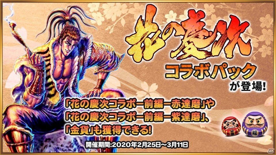 「超偉人大戦―異世界で始める偉人大戦争―」にて漫画「花の慶次～雲のかなたに～」とのコラボが開始！の画像4