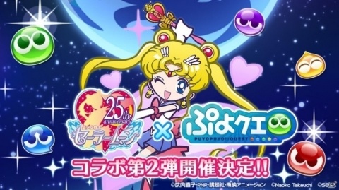 「ぷよぷよ!!クエスト」セーラームーンCrystalコラボ第2弾のキービジュアルが公開！セーラームーンの★7イラストもの画像1