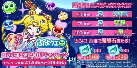 「ぷよぷよ!!クエスト」セーラームーンCrystalコラボ第2弾のキービジュアルが公開！セーラームーンの★7イラストもの画像3