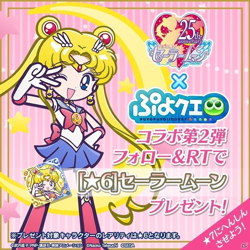 「ぷよぷよ!!クエスト」セーラームーンCrystalコラボ第2弾のキービジュアルが公開！セーラームーンの★7イラストもの画像4