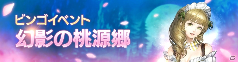 「FAITH - フェイス」新ペット・パンダが登場！ビンゴ形式のイベント「幻影の桃源郷」も開催の画像2