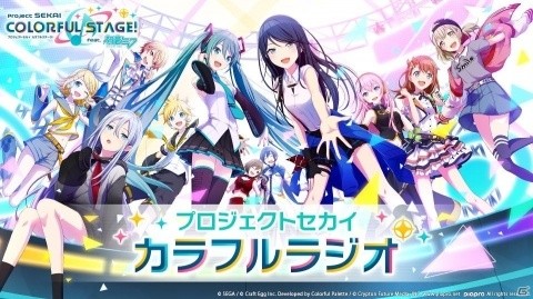 「プロジェクトセカイ カラフルステージ！ feat. 初音ミク」WEBラジオ番組の最終回が配信開始！神代類役の土岐隼一さんが登場の画像1