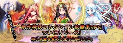 「あやかしっくレコード」MobageとYahoo!モバゲーでサービス開始！限定任務でガチャチケットなどをゲットしようの画像1