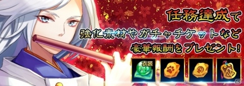 「あやかしっくレコード」MobageとYahoo!モバゲーでサービス開始！限定任務でガチャチケットなどをゲットしようの画像3