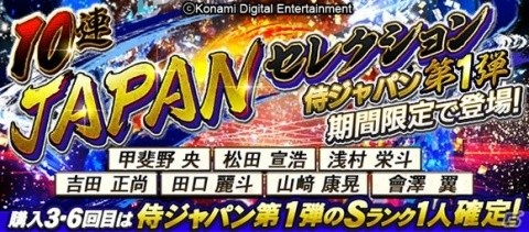 「プロスピA」に坂本選手や外崎選手ら侍ジャパンが登場！ログインでSランク侍ジャパン契約書がもらえる感謝祭もの画像5