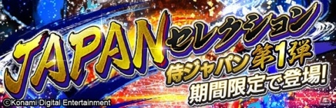 「プロスピA」に坂本選手や外崎選手ら侍ジャパンが登場！ログインでSランク侍ジャパン契約書がもらえる感謝祭もの画像6
