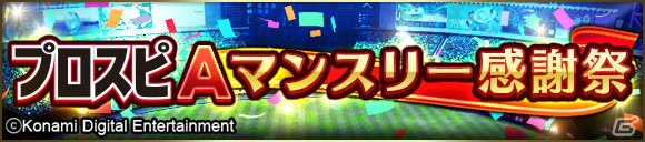 「プロスピA」に坂本選手や外崎選手ら侍ジャパンが登場！ログインでSランク侍ジャパン契約書がもらえる感謝祭もの画像11