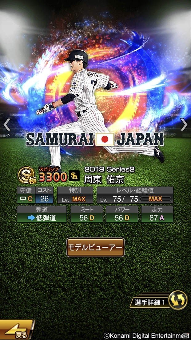 「プロスピA」に坂本選手や外崎選手ら侍ジャパンが登場！ログインでSランク侍ジャパン契約書がもらえる感謝祭もの画像2
