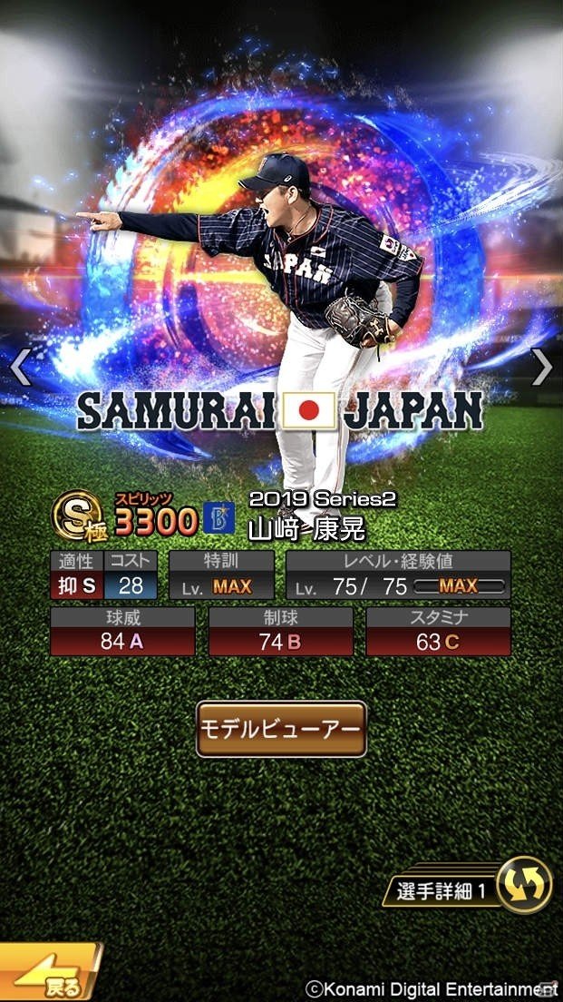 「プロスピA」に坂本選手や外崎選手ら侍ジャパンが登場！ログインでSランク侍ジャパン契約書がもらえる感謝祭もの画像4