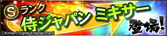 「プロスピA」に坂本選手や外崎選手ら侍ジャパンが登場！ログインでSランク侍ジャパン契約書がもらえる感謝祭もの画像9