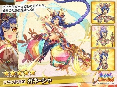「あやかしランブル！」光属性の新キャラとして★5ガネーシャと★4マオが登場！の画像1