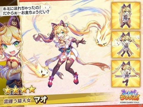 「あやかしランブル！」光属性の新キャラとして★5ガネーシャと★4マオが登場！の画像2