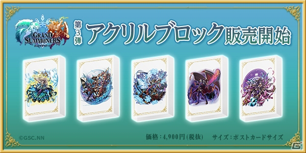 「グランドサマナーズ」イリスやセティスら運営スタッフ厳選の5キャラクターがアクリルブロックアートになって登場！の画像1