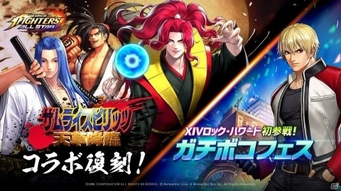 「THE KING OF FIGHTERS ALLSTAR」にて「サムライスピリッツ 天草降臨」とのコラボが復刻！XIVロック・ハワードも参戦の画像1
