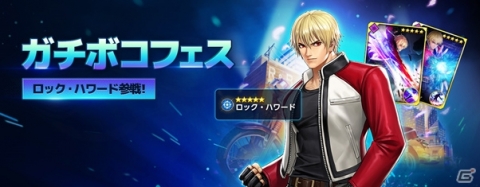 「THE KING OF FIGHTERS ALLSTAR」にて「サムライスピリッツ 天草降臨」とのコラボが復刻！XIVロック・ハワードも参戦の画像3